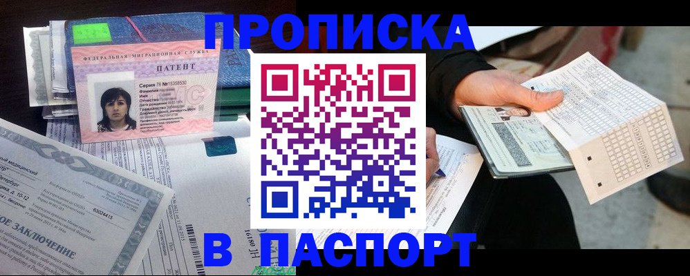 купить прописку в Калуге