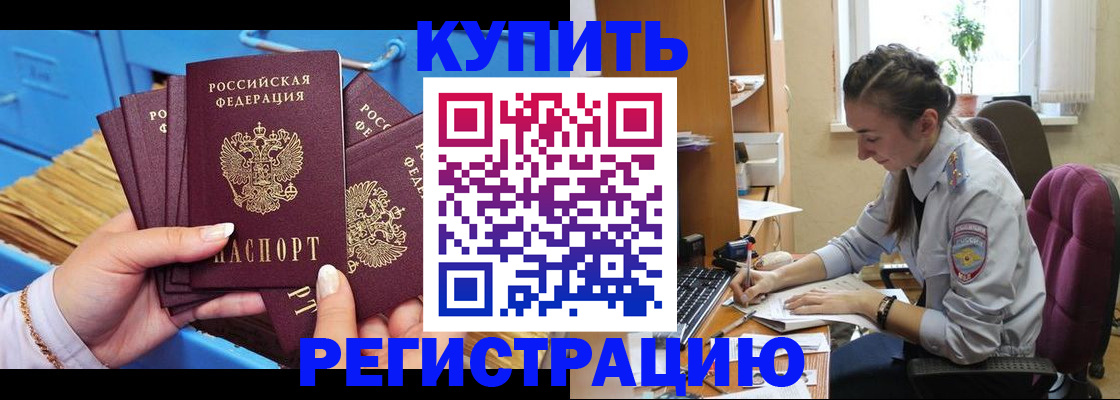 купить прописку в Калуге